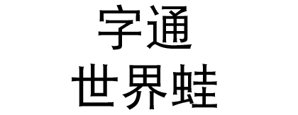 DFP Hei Simplified Chinese W5