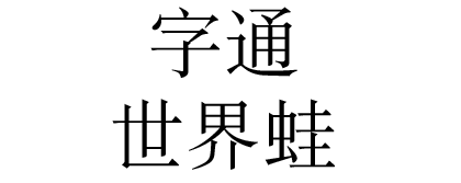DFP Song Simplified Chinese W5