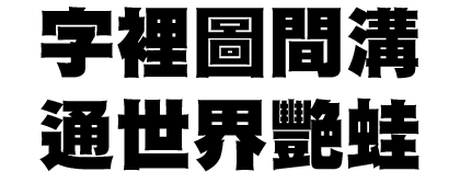 DF Hei Traditional Chinese HK-W12