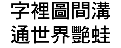 DF Hei Traditional Chinese HK-W7