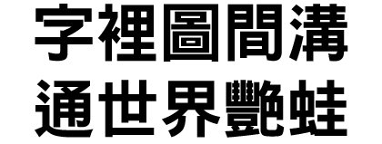 DF Hei Traditional Chinese HK-W9